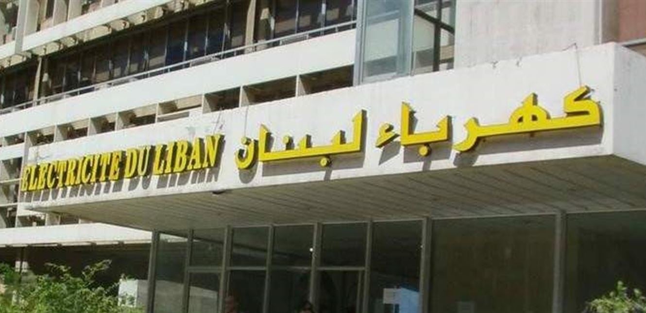 نقابة عمال ومستخدمي مؤسسة كهرباء لبنان أعلنت الاستمرار في الاضراب
