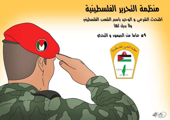 منظمة التحرير الفلسطينية هي الممثل الرسمي والشرعي الوحيد للشعب الفلسطيني … بريشة الرسام الكاريكاتوري ماهر الحاج