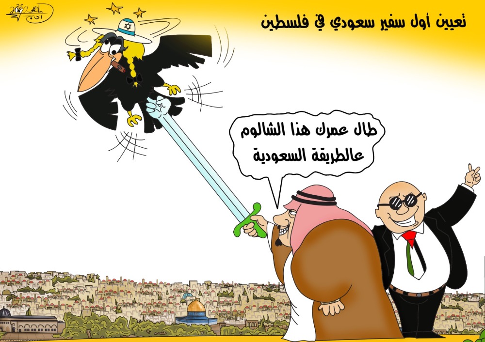 تعيين أول سفير سعودي في فلسطين… بريشة الرسام الكاريكاتوري ماهر الحاج