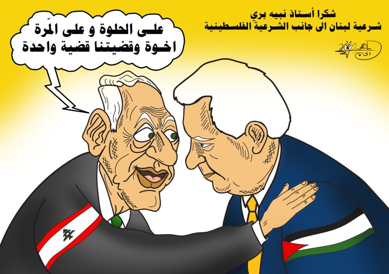 شكراً للرئيس نبيه برى… بريشة الرسام الكاريكاتوري ماهر الحاج