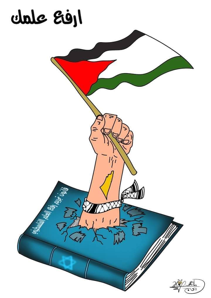 يوم العلم الفلسطيني… بريشة الرسام الكاريكاتوري ماهر الحاج