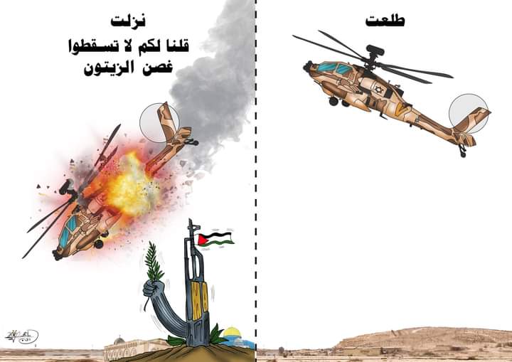 سقوط مروحيات الاحتلال… بريشة الرسام الكاريكاتوري ماهر الحاج