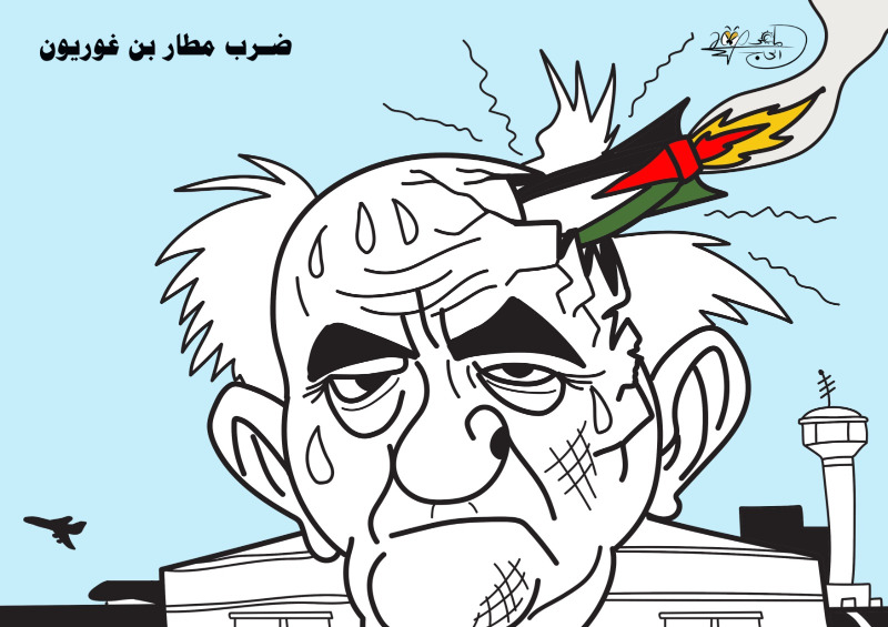 قصف مطار بن غوريون … بريشة الرسام الكاريكاتوري ماهر الحاج