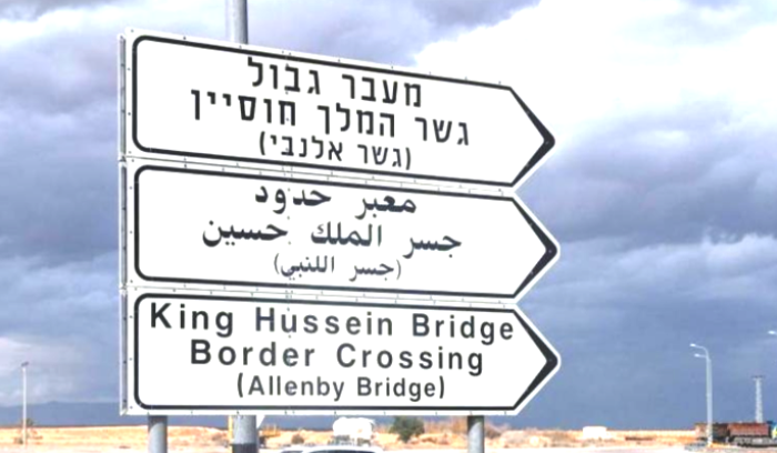 إغلاق جسر الملك حسين بين الأردن والضفة الغربية