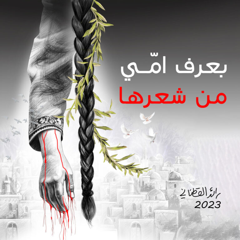 فلسطين “ملصقًا” يرشح دمًا.. حين يوثّق اللون للجريمة