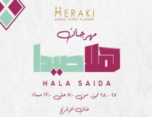 مهرجان "هلا صيدا" للحرف والمأكولات ينطلق مساء اليوم في خان الإفرنج