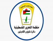 دائرة شؤون اللاجئين تعقد اجتماعاً لرؤساء اللجان وتطلق حملة إعلامية إنسانية تحت شعار "غزة تموت جوعاً"