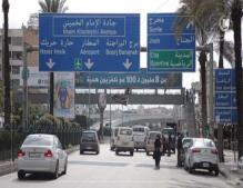 أشغالٌ على طريق المطار غداً... وتحذيرٌ من الازدحام