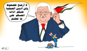 الرئيس محمود عباس: لا أرضخ للضغوط … بريشة الرسام الكاريكاتوري ماهر الحاج