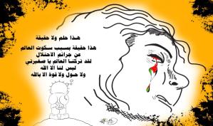 حلم ولا حقيقة؟ … كاريكاتير ماهر الحاج