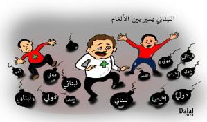اللبناني يسير بين الألغام .. بريشة رسامة الكاريكاتير دلال العزي قيسي
