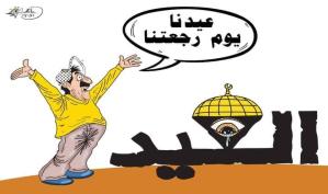 عيدنا يوم رجعتنا .. كاريكاتير ماهر الحاج