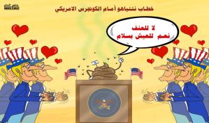 خطاب نتنياهو أمام الكونغرس الأميركي.. كاريكاتير ماهر الحاج