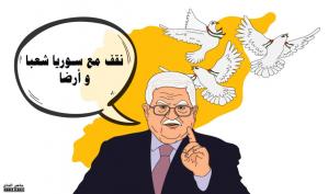 الرئاسة الفلسطينية .. كاريكاتير ماهر الحاج