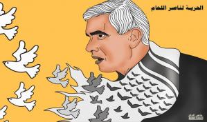 الحرية لناصر اللحام .. كاريكاتير ماهر الحاج