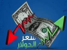 الدولار في السوق السوداء.. هكذا افتتح صباحاً