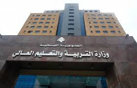 وزارة التربية: شروط وضوابط للترشح للامتحانات الرسمية لغير اللبنانيين
