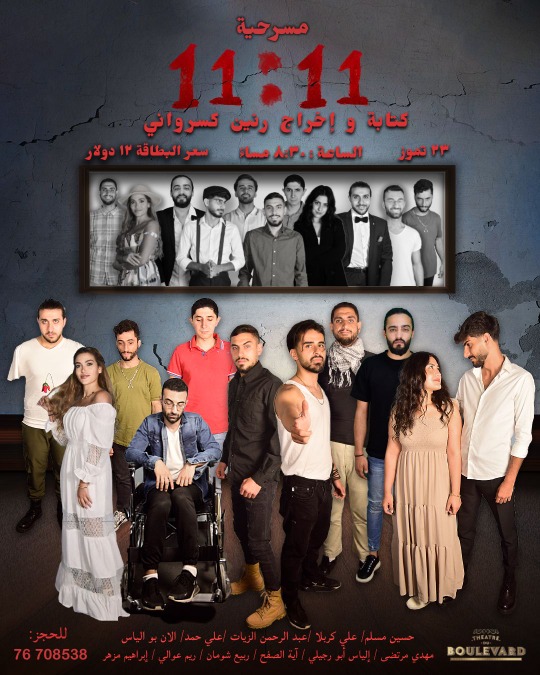 مسرحية "11.11" للمخرجة كسرواني تحاكي الصراع الطائفي والأمل الموعود