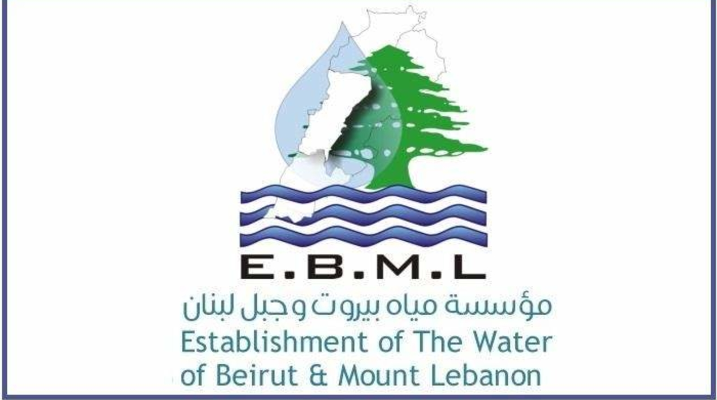 "مياه بيروت وجبل لبنان": لتسديد البدلات عن العام 2024