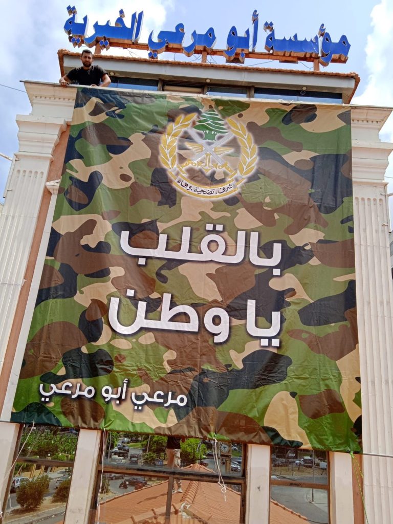 مؤسسة أبو مرعي الخيرية تدعم الجيش اللبناني في صيدا: بـ"بالقلب يا وطن"