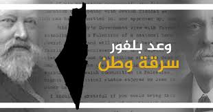 ذكرى وعد بلفور: الهيئة الإسلامية للإعلام في لبنان تدعو إلى مواجهة الاحتلال الإسرائيلي