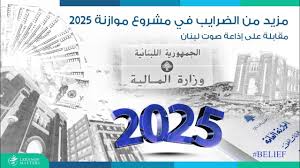 كنعان: موازنة 2025 لم تعد ملائمة في ظل تداعيات الحرب وعلى الحكومة إعادة صياغتها