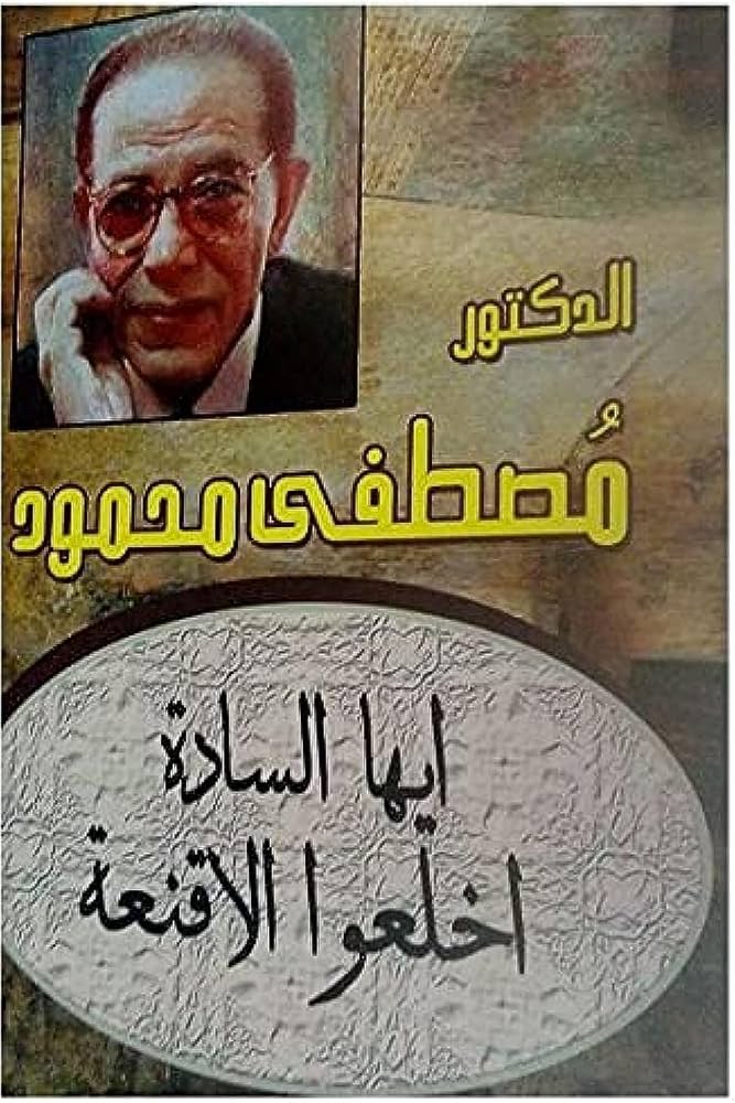 "أيها السادة" اخلعوا الأقنعة.. وموائمة القضية الفلسطينية ...!