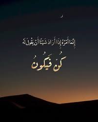 "حول أمرِ «كُنْ»"!