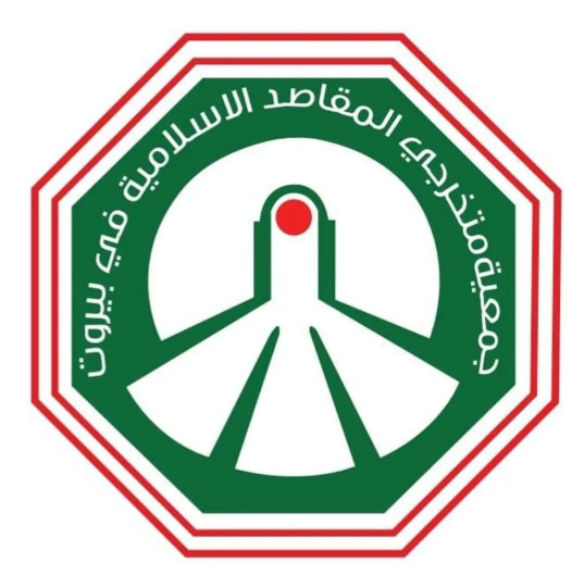 جمعية متخرّجي المقاصد: أيّ قانون يهدف للحفاظ على المناصفة ينبغي أن يلحظَ "إزالة الصلاحيات الاستثنائية"