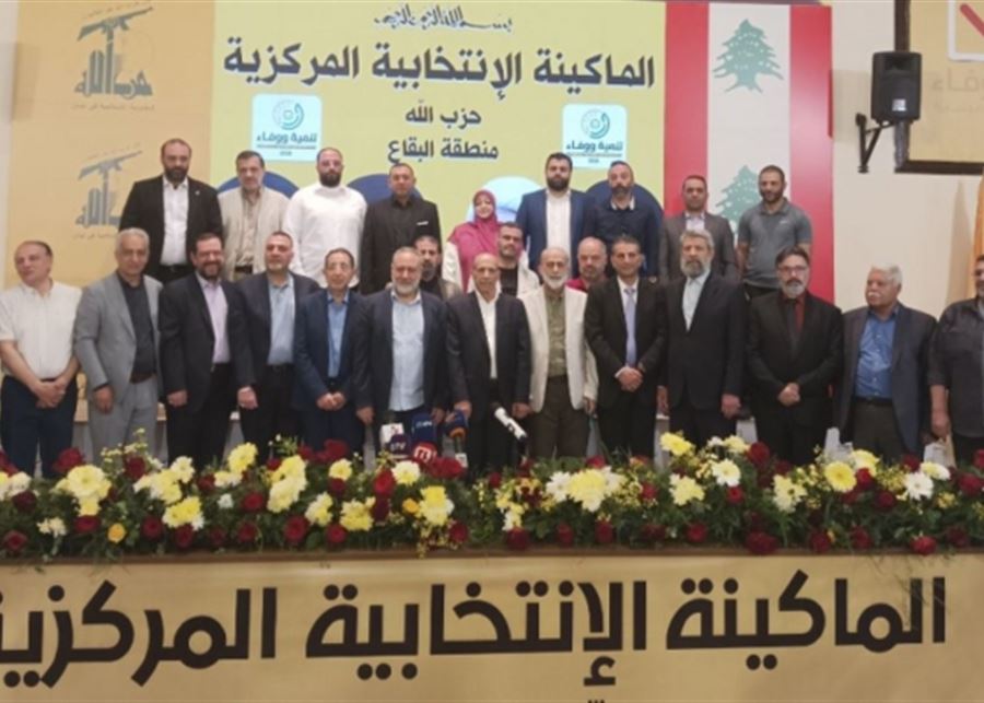 "بفارق 6000 صوت".. "الحزب" يعلن عن فوز لائحة "التنمية والوفاء" في بعلبك