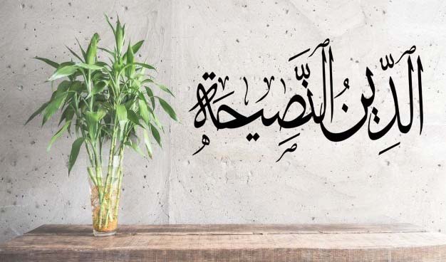 "نصيحة الأخيار"!