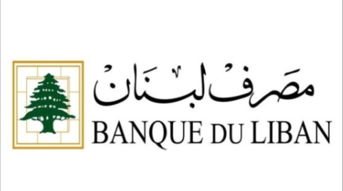 مصرف لبنان ينفي إصدار قرار برفع السرية المصرفية عن حسابات متهمين بالفساد