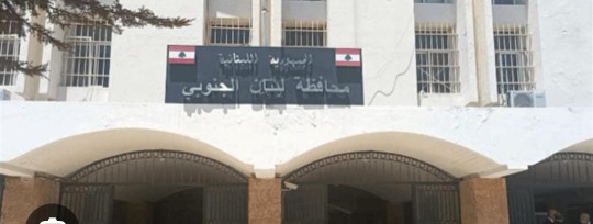 موظفو محافظة الجنوب يبدأون التوقف عن العمل احتجاجا: “مكملات الرواتب المقيدة بشروط تعجيزية آن لها أن تنتهي”