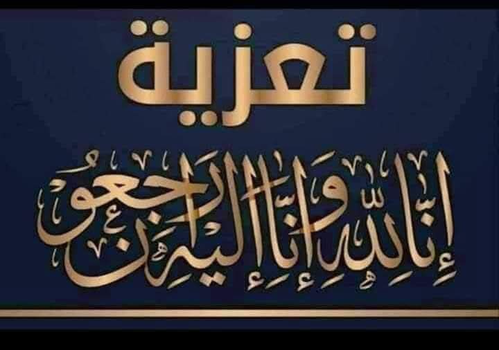 دائرة شؤون اللاجئين ولجانها الشعبية يتقدمون بأحر التعازي من د. ابو هولي بوفاة اخيه الحاج عبد الرحمن (ابو محمد)