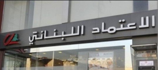 القاضي الحجار يوقف رئيس بنك الاعتماد ومستشاره بتهم مالية خطيرة