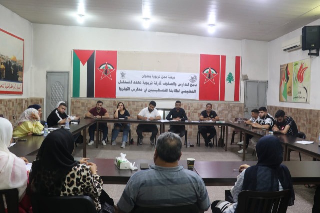 لقاء طلابي فلسطيني في بيروت يناقش مخاطر تغييرات الأونروا في القطاع التعليمي