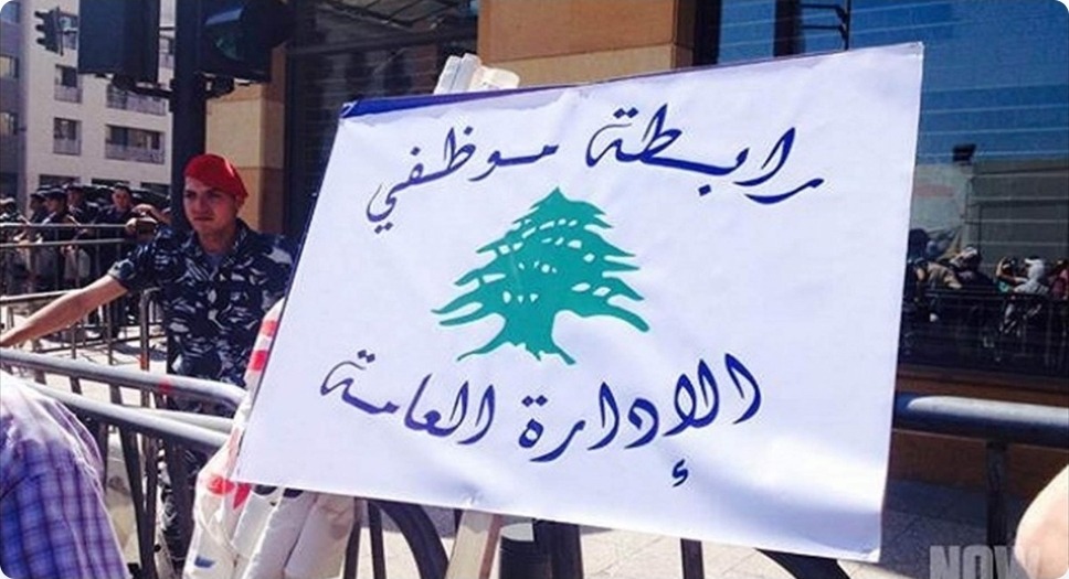 حراك يبدأ بالإضراب وينتهي بالعصيان المفتوح... هل تتجه مؤسسات الدولة نحو الشلل التام؟