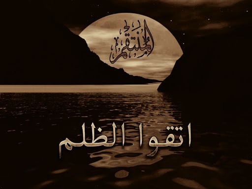 "نهاية ظالم..."!