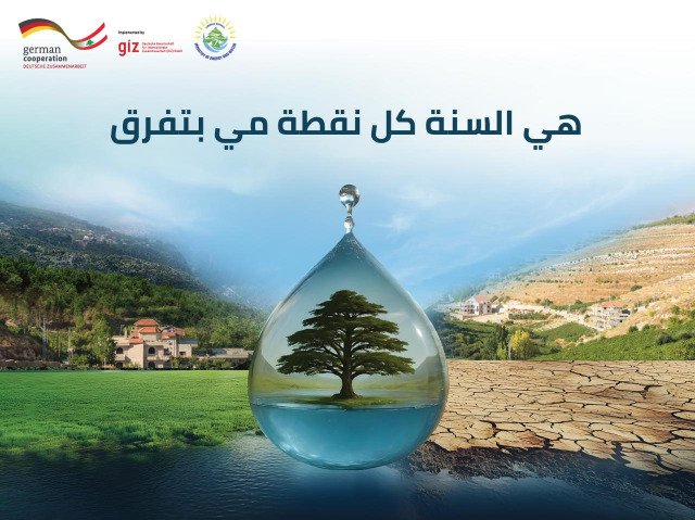 وزارة الطاقة تطلق حملة وطنية لترشيد استهلاك المياه