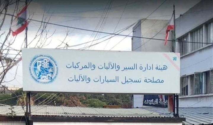 بدء قبول الطلبات لملء مركزين في هيئة إدارة السير والآليات