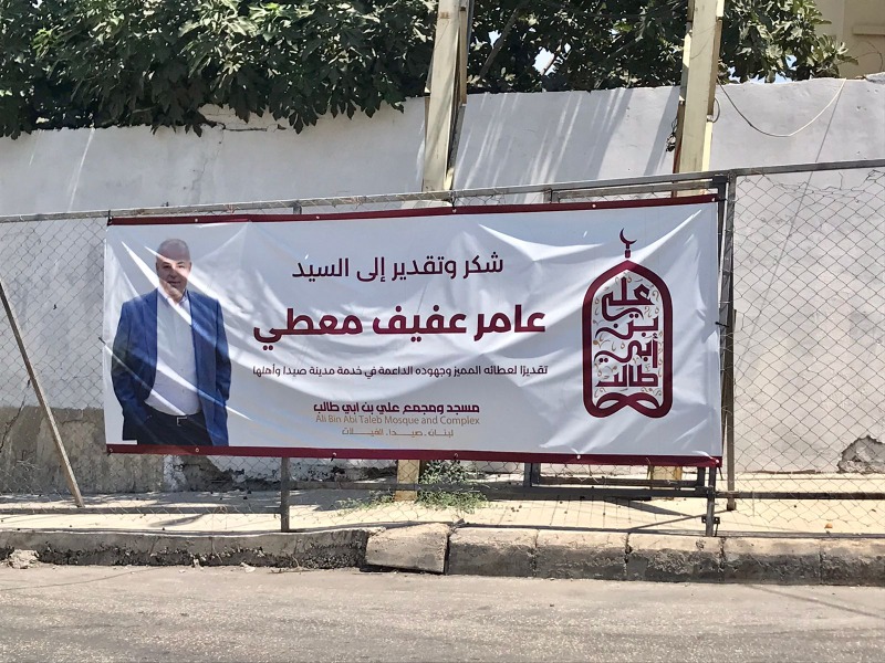 شكر لعامر معطي من جمعية ومسجد الإمام علي