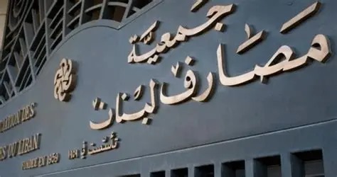 اقتصاد القطاع المصرفي على المحك... ما السبب؟