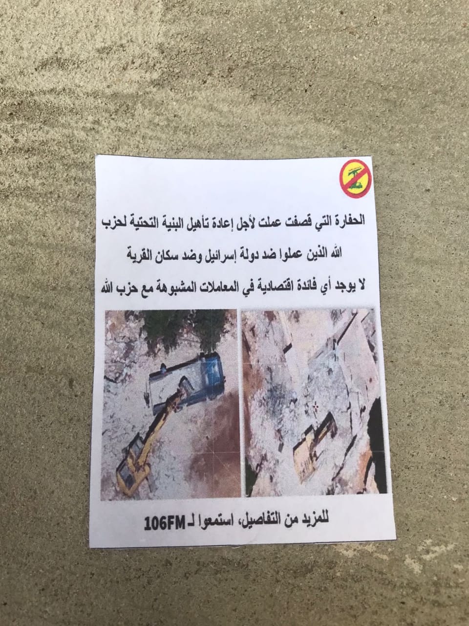 مسيّرة إسرائيلية ألقت مناشير تحريضية فوق بلدة كفرشوبا..