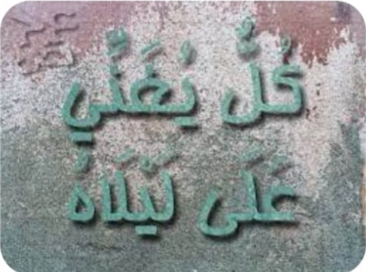 "كلٌّ يُغنّي على ليلاه"! "كلٌّ يُغنّي على ليلاه"!