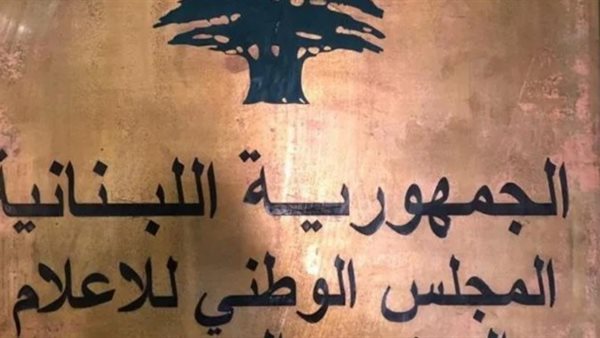 "المجلس الوطني للإعلام ينعى الصحافي الشهيد محمد شحادي ويدين جريمة اغتياله"
