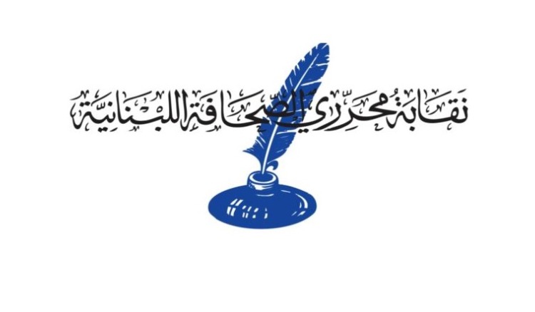 نقابة المحررين استنكرت إساءة براك للصحافيين في القصر الجمهوري وطالبته باعتذار علني تحت طائلة المقاطعة