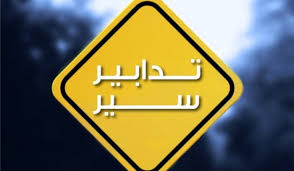 تدابير سير في كفرذبيان بمناسبة إقامة سباق للركض غدا