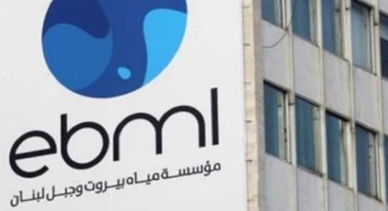 مؤسسة مياه بيروت وجبل لبنان تعلن تسهيلات جديدة لتسديد بدلات 2025