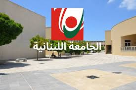 الجامعة اللبنانية على حافة الانفجار الأكاديمي: ملف التفرغ يشعل غضب الأساتذة!