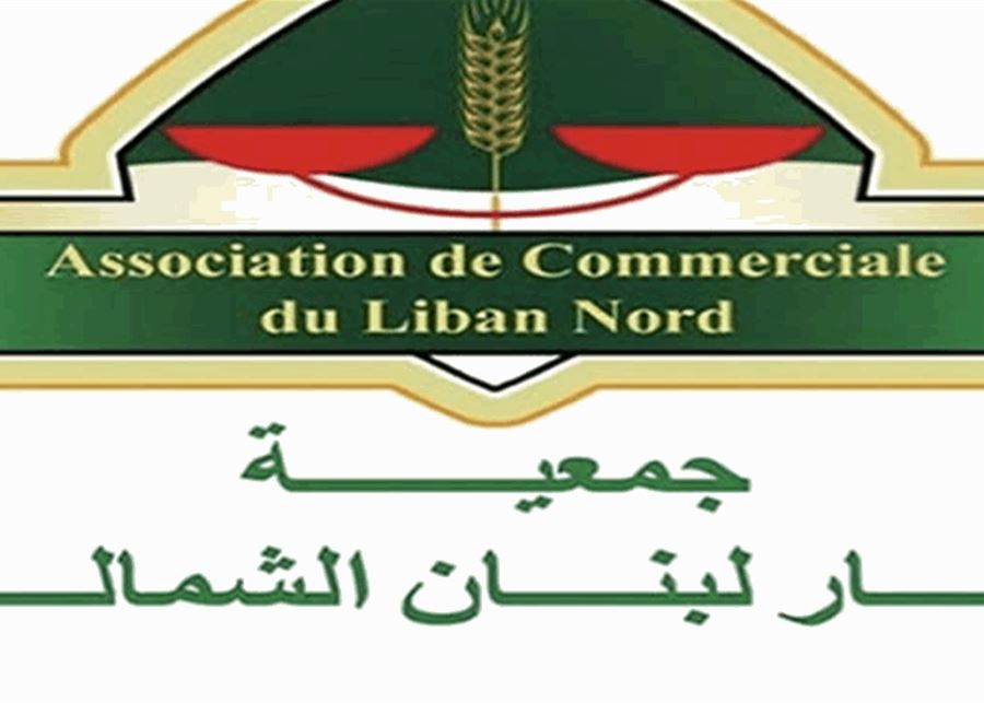 جمعية تجّار لبنان الشمالي تطالب بفتح تحقيق فوري في عقود “ليبان بوست”.